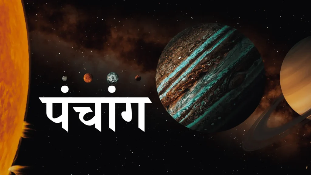 Aaj Ka Panchang 27 सितंबर 2025