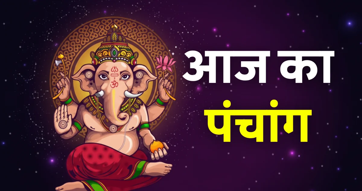Aaj Ka Panchang 14 october 2025