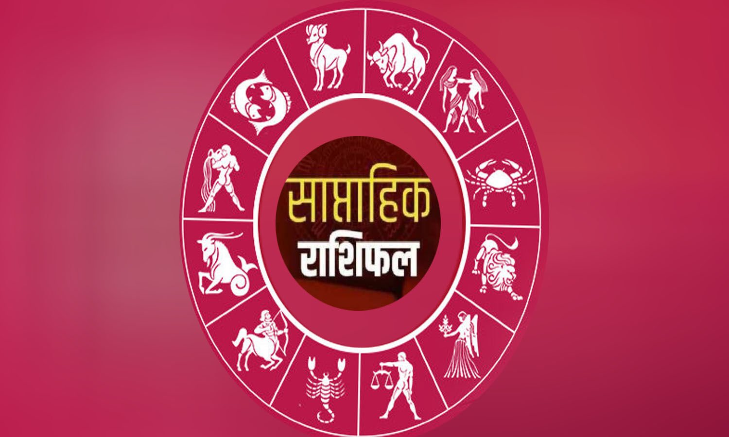 Aaj Ka Rashifal 18 october 2025