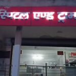 Raebareli Sangam Hospital News