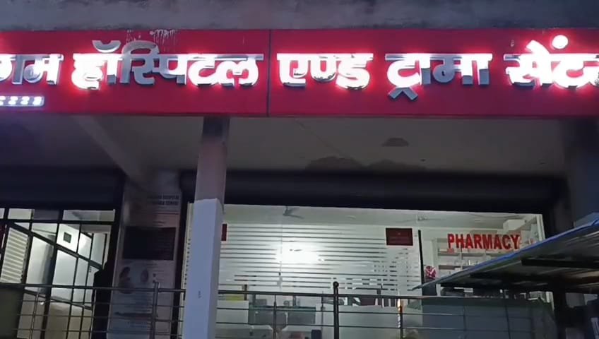 Raebareli Sangam Hospital News