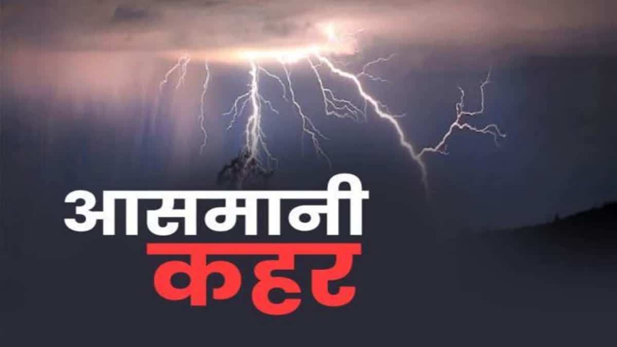 Lightning tragedy in Moradabad