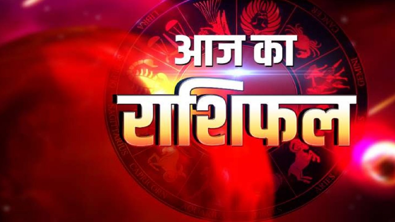Aaj Ka Rashifal 01 November 2025