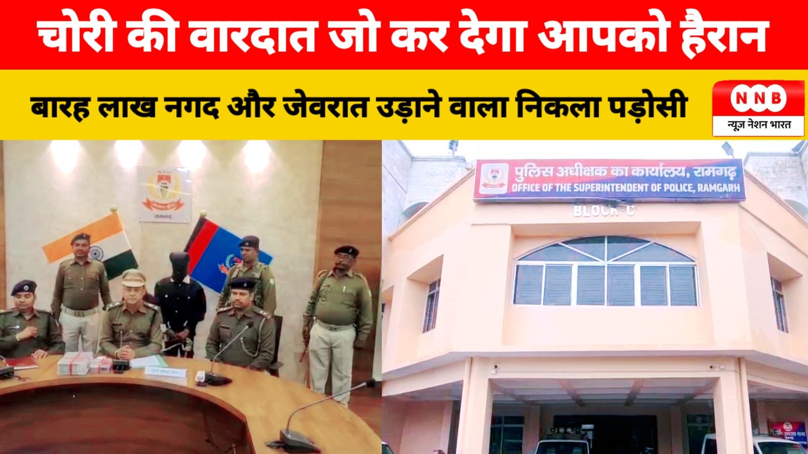 Neighbor Theft In Ramgarh