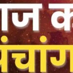 Aaj ka Panchang 25 December 2025