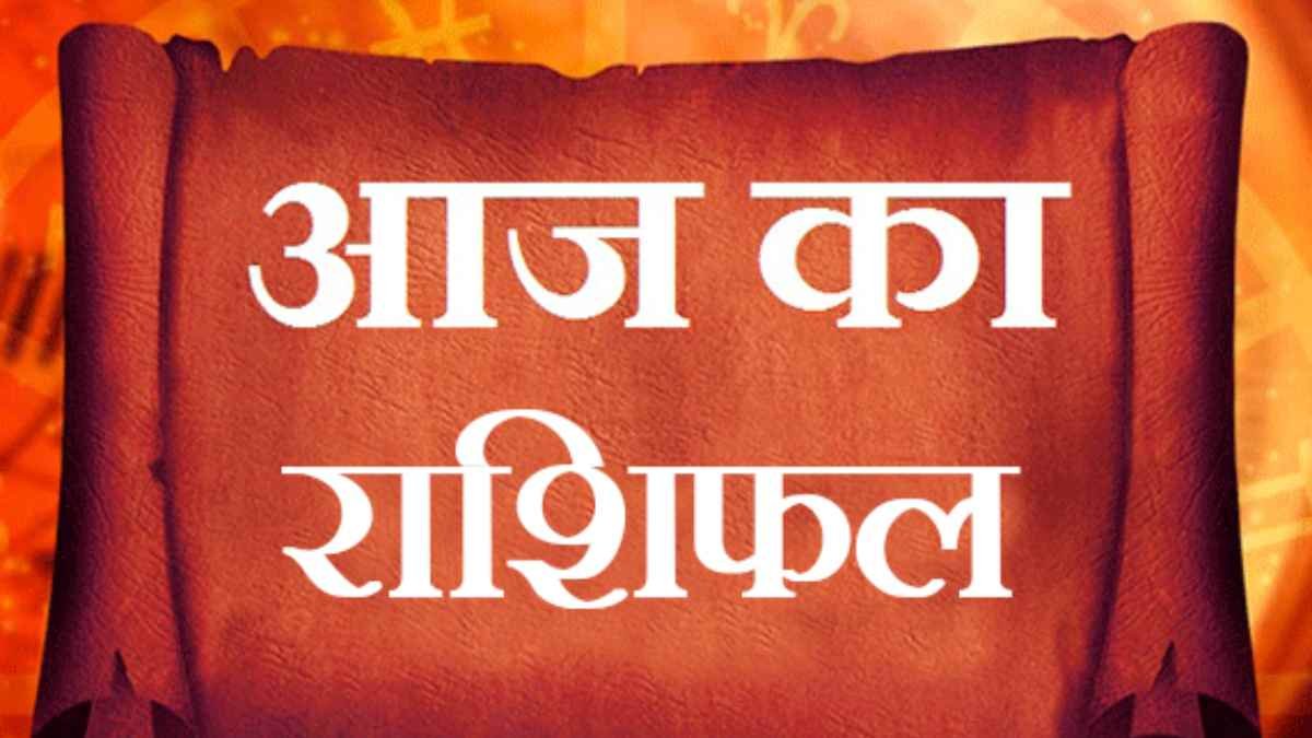 Aaj ka Rashifal 19 December 2025