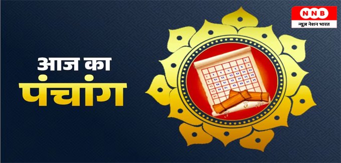 Aaj ka panchang