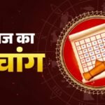 Aaj ka Panchang
