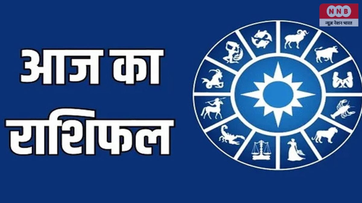 Aaj ka Rashifal