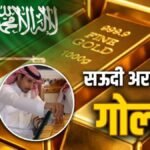 Saudi Arabia Gold