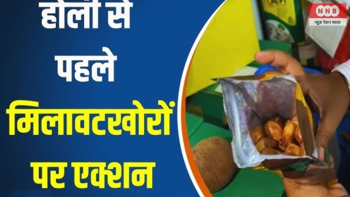 Food Department Action 2026 : होली पर मिलावट पर शिकंजा: गोरखपुर में खाद्य विभाग अलर्ट मोड में 1 Food Department Action