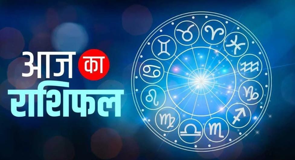 Aaj ka Rashifal 26 February 2026 : कैसा रहेगा आज का दिन जाने आज के राशिफल में 1 Aaj ka Rashifal 26 February 2026