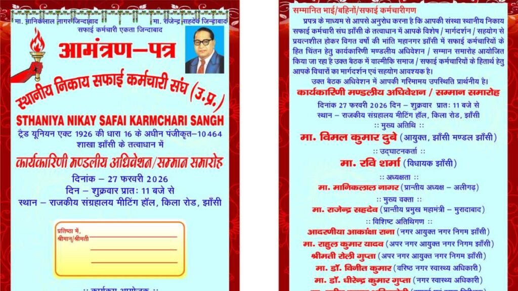 Jhansi Sanitation Workers Meeting