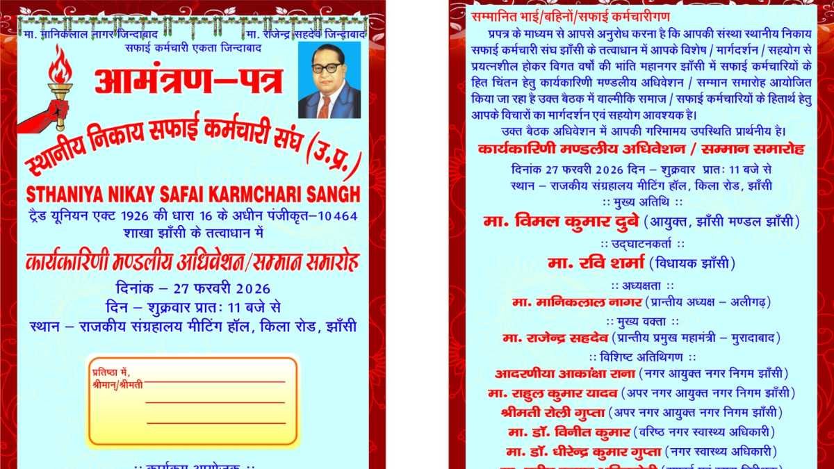 Jhansi Sanitation Workers Meeting: झांसी में सफाई कर्मचारियों का महासम्मेलन! 25 जिले एकजुट, सरकार पर दबाव बढ़ेगा? 1 Jhansi Sanitation Workers Meeting