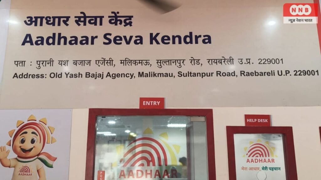 Aadhar Seva Kendra