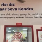 Aadhar Seva Kendra