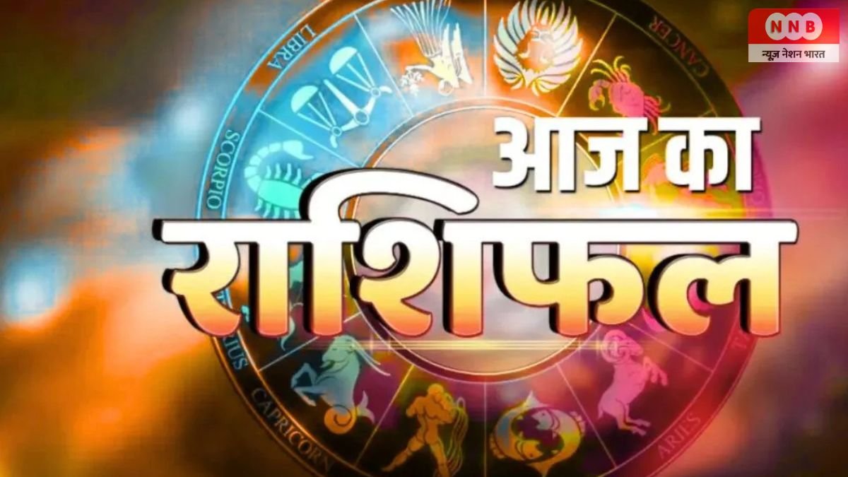 Aaj Ka Rashifal