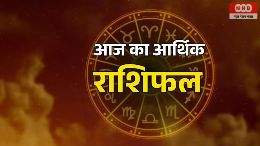 Aaj ka Rashifal