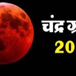 Chandra Grahan 2026