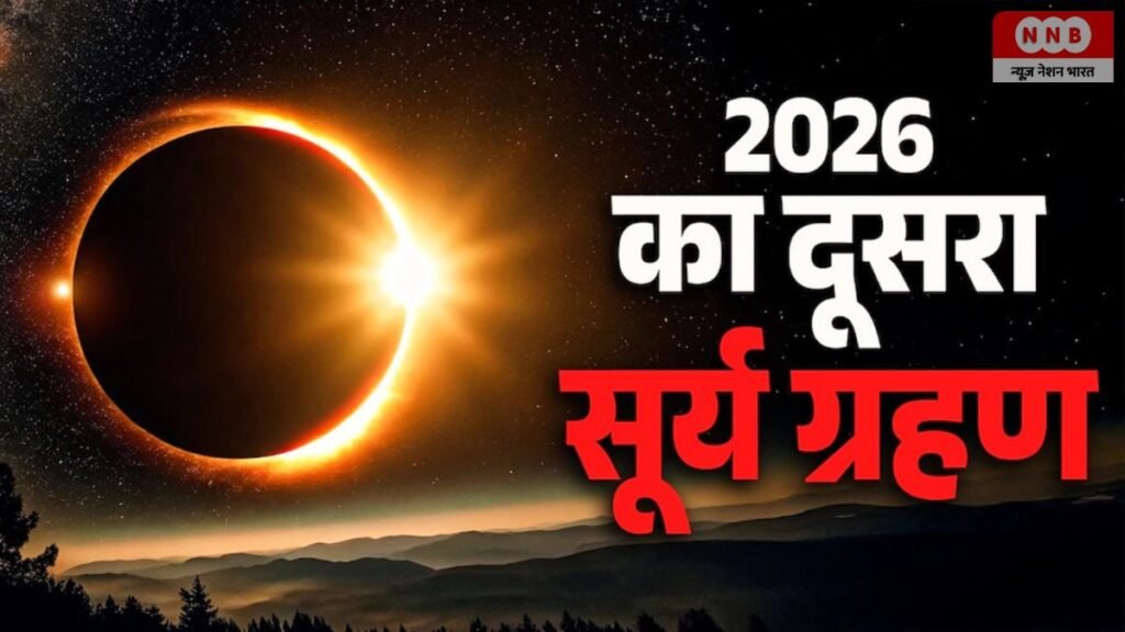 Surya Grahan 2026