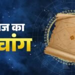 Aaj Ka Panchang