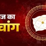 Aaj Ka Panchang