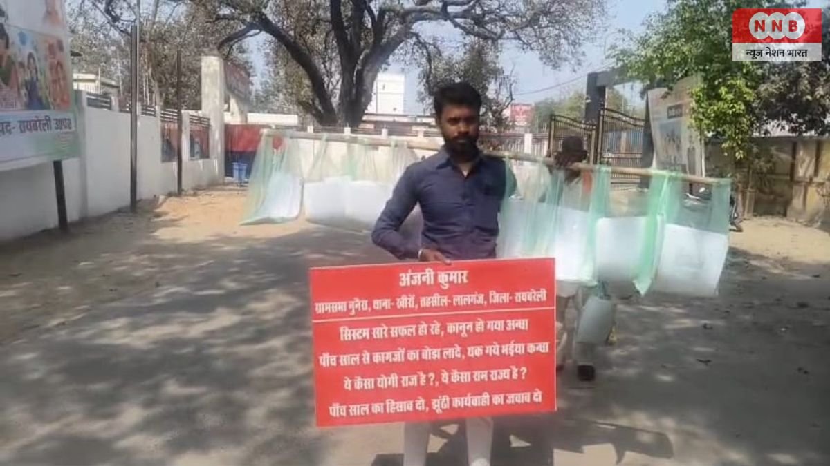 Raebareli : श्रवण कुमार की तरह कंधे पर प्रार्थना-पत्रों का बोझ उठाकर डीएम कार्यालय पहुंचा पीड़ित 1 Raebareli