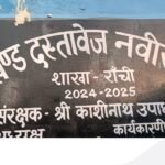 Document Nvis Sangh Election