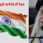 Khamenei Death Kintoor Village