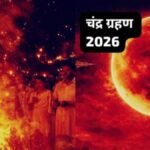 Chandra Grahan 2026 Holika Dahan