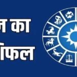 Aaj ka Rashifal 15 March 2026