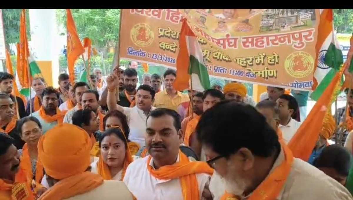 Saharanpur: सहारनपुर में विश्व हिंदू महासंघ का बड़ा प्रदर्शन, CM योगी को भेजा ज्ञापन 1 Saharanpur