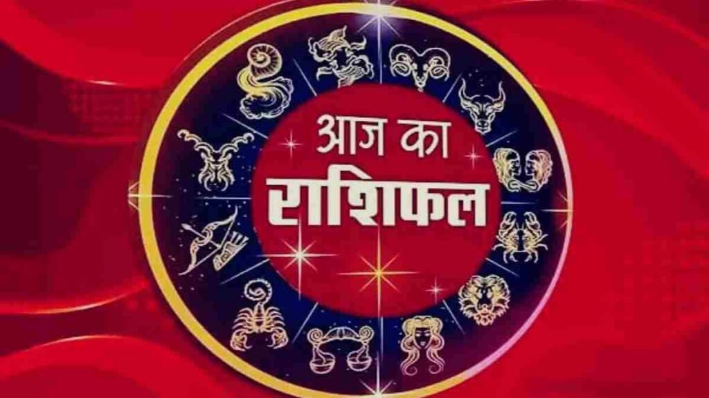 Aaj Ka Rashifal 17 March 2026