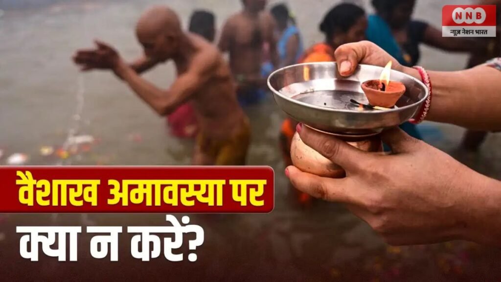 Vaishakh Amavasya 2026