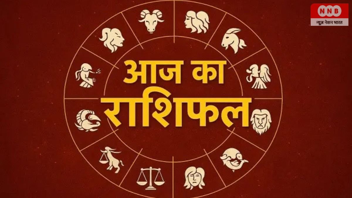 Aaj ka Rashifal
