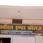 Sarvodaya Inter College