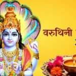 Varuthini Ekadashi 2026