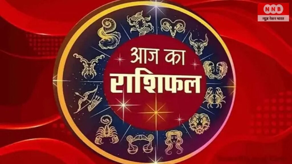Aaj Ka Rashifal
