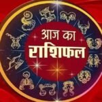 Aaj Ka Rashifal