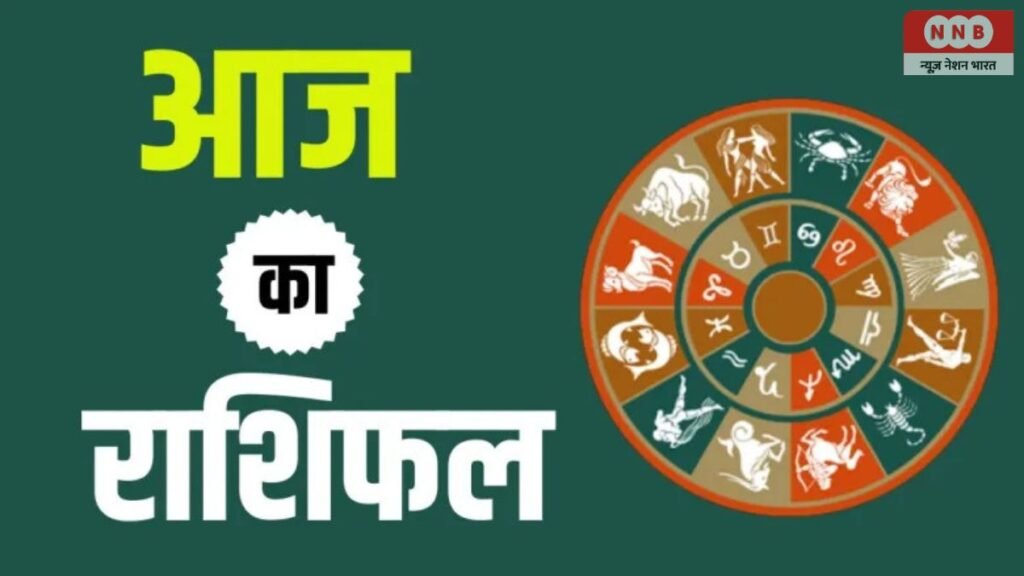 Aaj Ka Rashifal