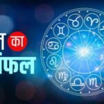 आज का राशिफल 7 अप्रैल 2026