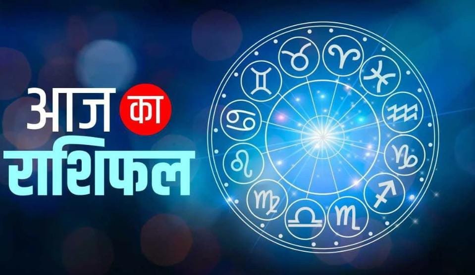 आज का राशिफल 7 अप्रैल 2026