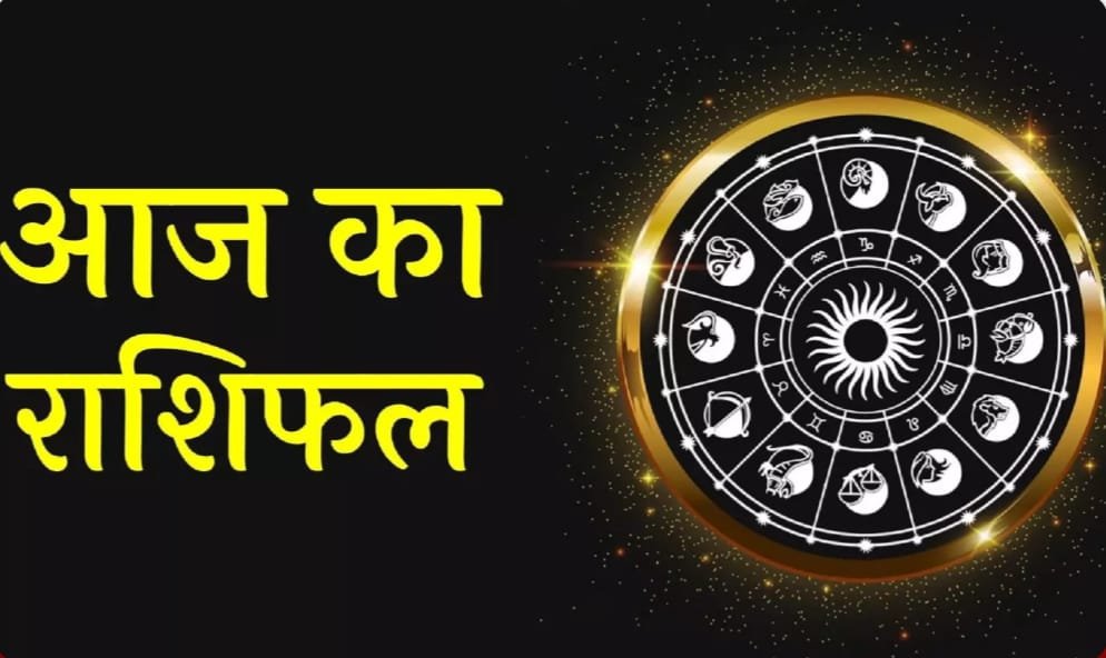 आज का राशिफल रविवार 05 अप्रैल 2026: आपके लिए दिन के महत्वपूर्ण संकेत और सलाह 1 आज का राशिफल रविवार 05 अप्रैल 2026