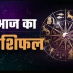 राशिफल
