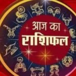 आज का राशिफल 09 अप्रैल