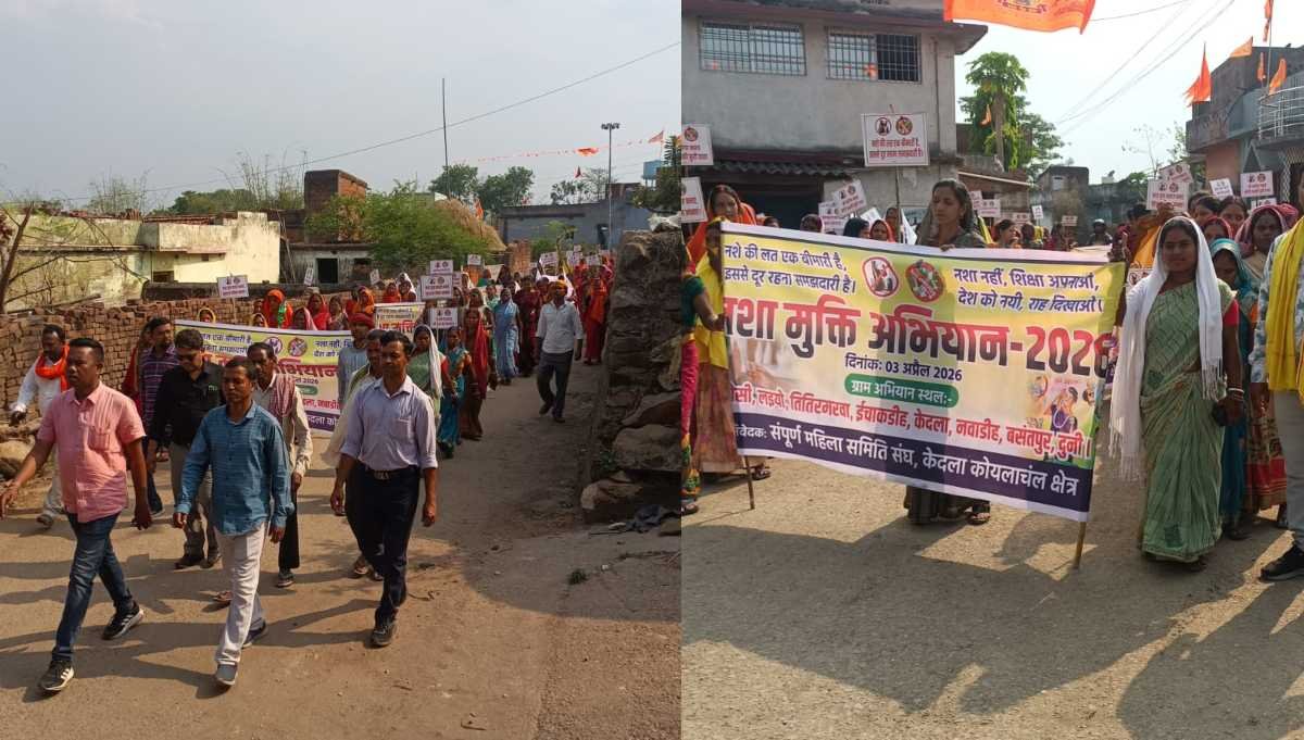 रामगढ़ के कोयलांचल में महिलाओं का संकल्प: नशा मुक्ति के लिए गांव-गांव तक पहुंचा जागरूकता अभियान 1 रामगढ़