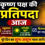 Aaj Ka Panchang 01 June 2026