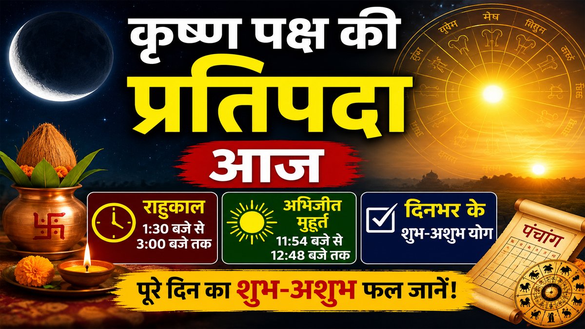 Aaj Ka Panchang 01 June 2026
