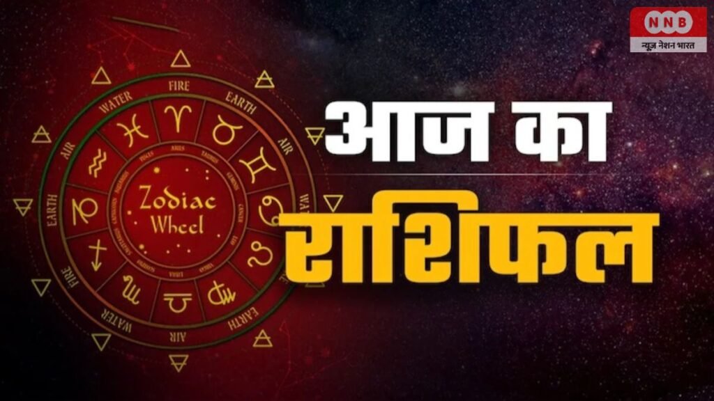 Aaj Ka Rashifal