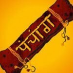 Aaj Ka Panchang